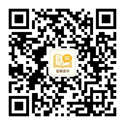 蜜聊读书公众号